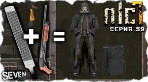 ПОРЕШАЛ ВОПРОСЫ РАШПИЛЯ ► S.T.A.L.K.E.R. NLC 7.  Серия 59