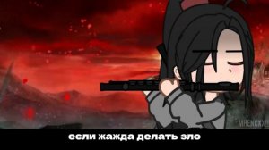 что, если жажда делать зло стала чуть сильней, чем я? || магистр дьявольского культа, вей усянь ||