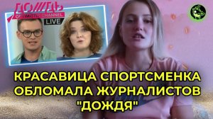 ПРЯМОЙ ЭФИР ДОЖДЯ ПОШЕЛ НЕ ПО ПЛАНУ | ПОВЕСТКА НЕ ПРОШЛА | вДно - @tvrain