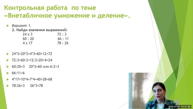 Математика. 3 четверть 3 класс. Разбор смотреть онлайн