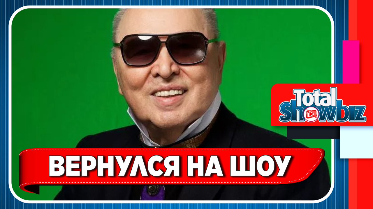 Новости Шоу-Бизнеса. Вячеслав Зайцев вернулся в «Модный приговор»