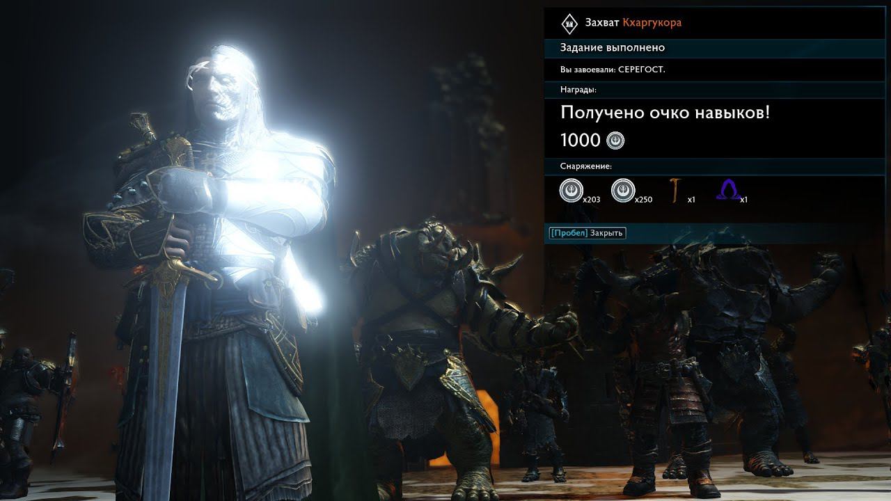 Middle-earth: Shadow of War Захват крепости (Кхаргукора)Сложность Заклятый Враг