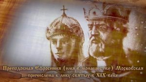 Дмитрий Донской и его супруга Евдокия