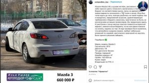 Mazda 3 BL за 660.000р! Мазда 3 БЛ 2012 1.6 бензин АКПП. Илья Ушаев Автоподбор Форсаж