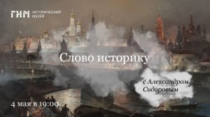 «История виноделия в России. От древности до наших дней». Александр Сидоров