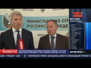 Павел Колобков о контракте с Черчесовым и подписании соглашение с Корпорацией МСП