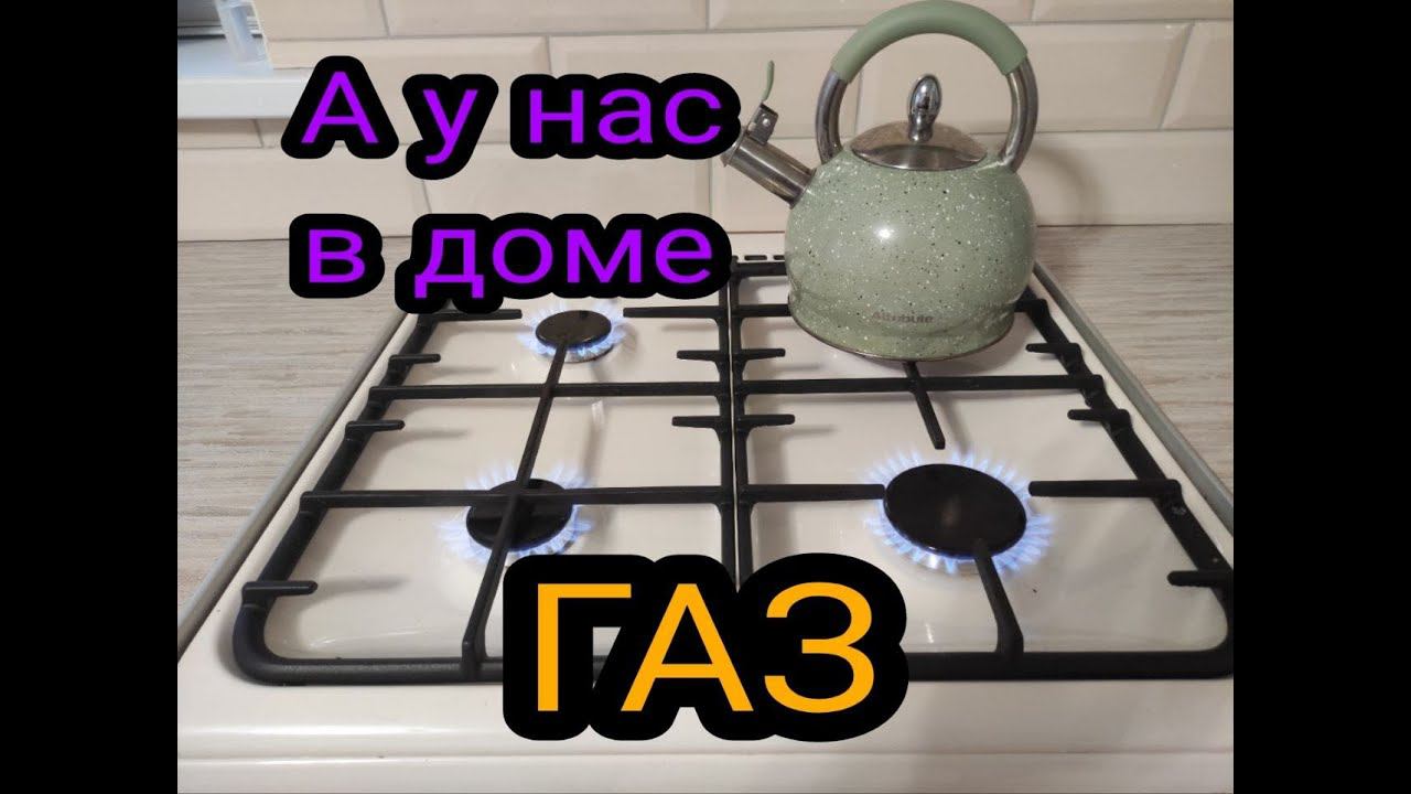 ГАЗ. Газовое отопление. Газ в частном доме. Как я проводил газ. Каркасный дом своими руками ч57. смотреть онлайн