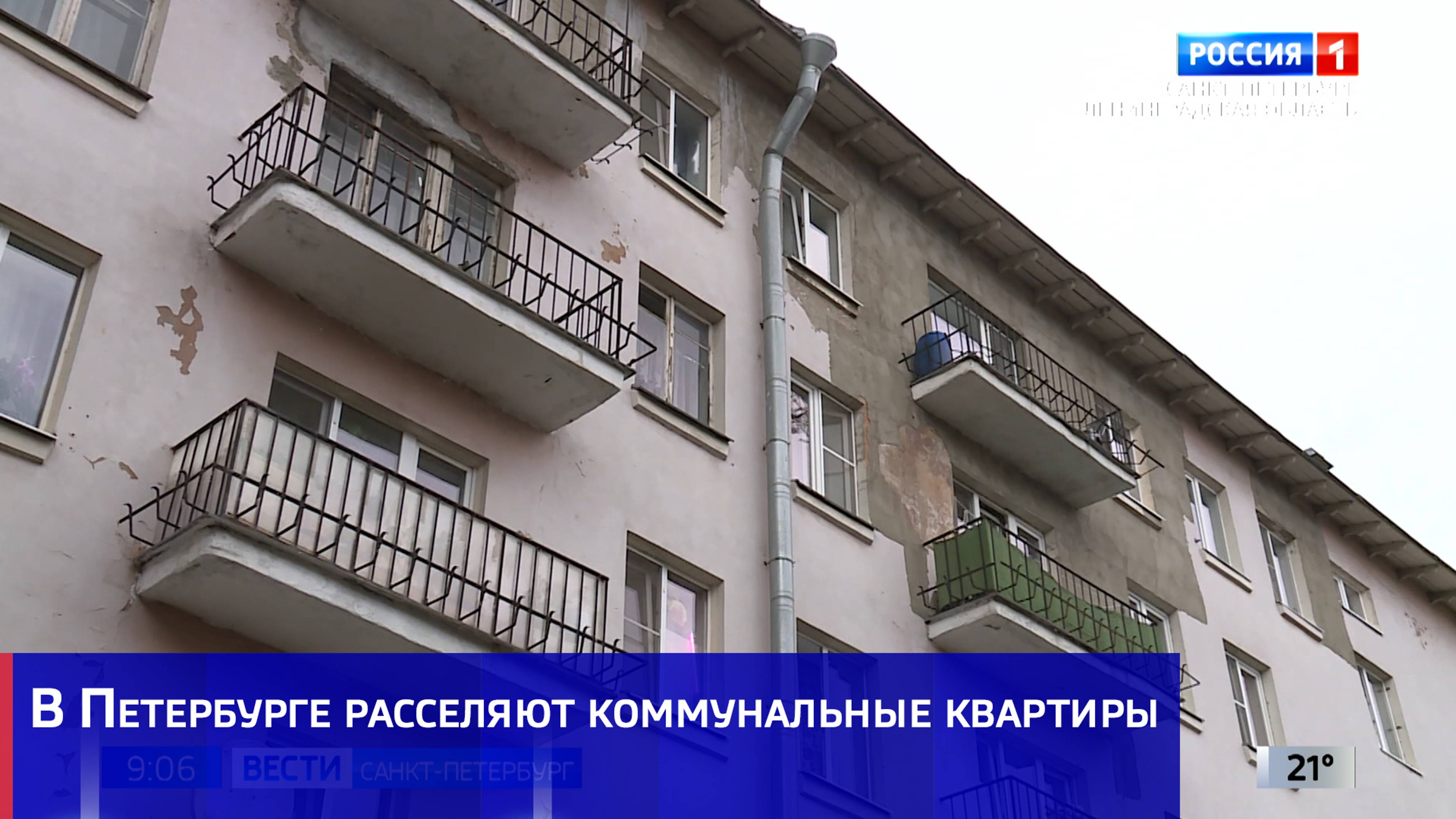 В Петербурге расселяют коммунальные квартиры