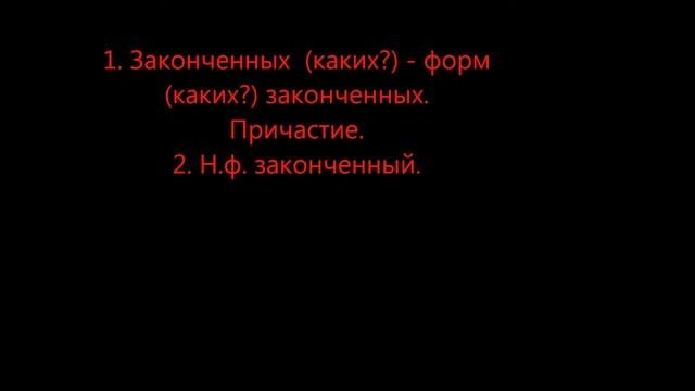 Морфологический разбор причастия