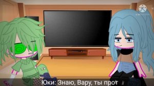 /Реакция Зонта и Вару на ТТ/ВаруЗонт/