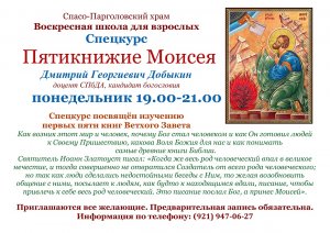 Добыкин Д.Г. Обзор Пятикнижия. Лекция 1