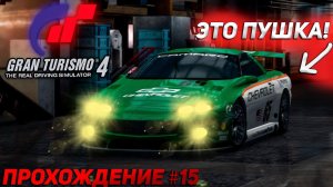 Невероятно управляемый гоночный CAMARO и итальянский хот-хэтч! Прохождение Gran Turismo 4  #15