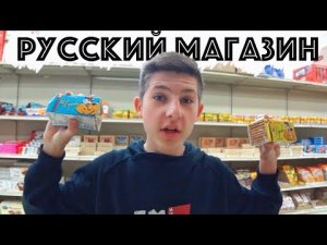 Русский-Магазин-В-Америке-Моя-Новогодняя-Мечта.