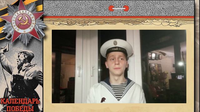 Календарь Победы 1 мая 1945 год
