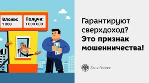 Гарантия сверхдохода - мошенничество.mp4