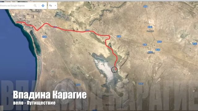 Вело = Путишествие во Впадину Карагие смотреть онлайн