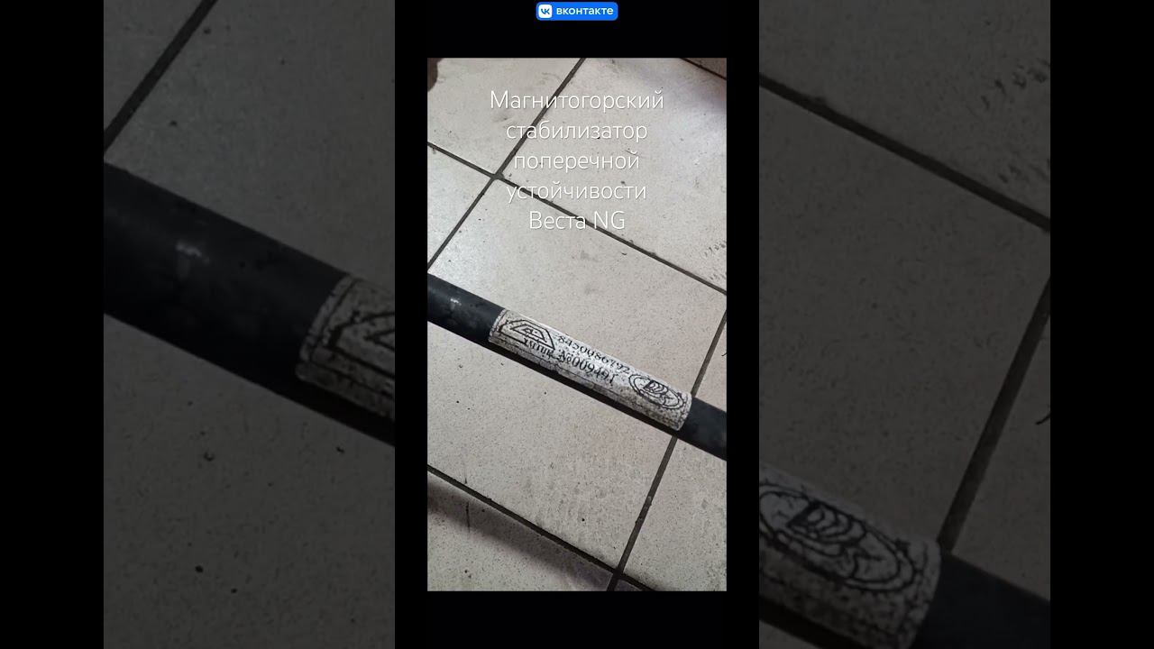 Стабилизатор поперечной устойчивости спустя 5000 км Веста NG смотреть онлайн