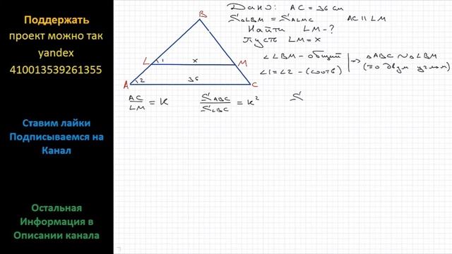 Геометрия Длина основания треугольника равна 36 см. Прямая, параллельная основанию, делит площадь смотреть онлайн