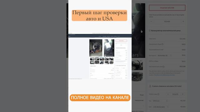 Лайфхак по проверке авто из США #shorts