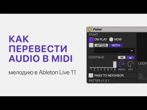 Как перевести audio в midi (мелодию) в Ableton Live 11 [Ableton Pro Help]