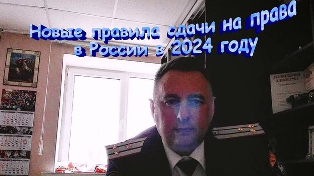 Новые правила сдачи на права в России в 2024 году