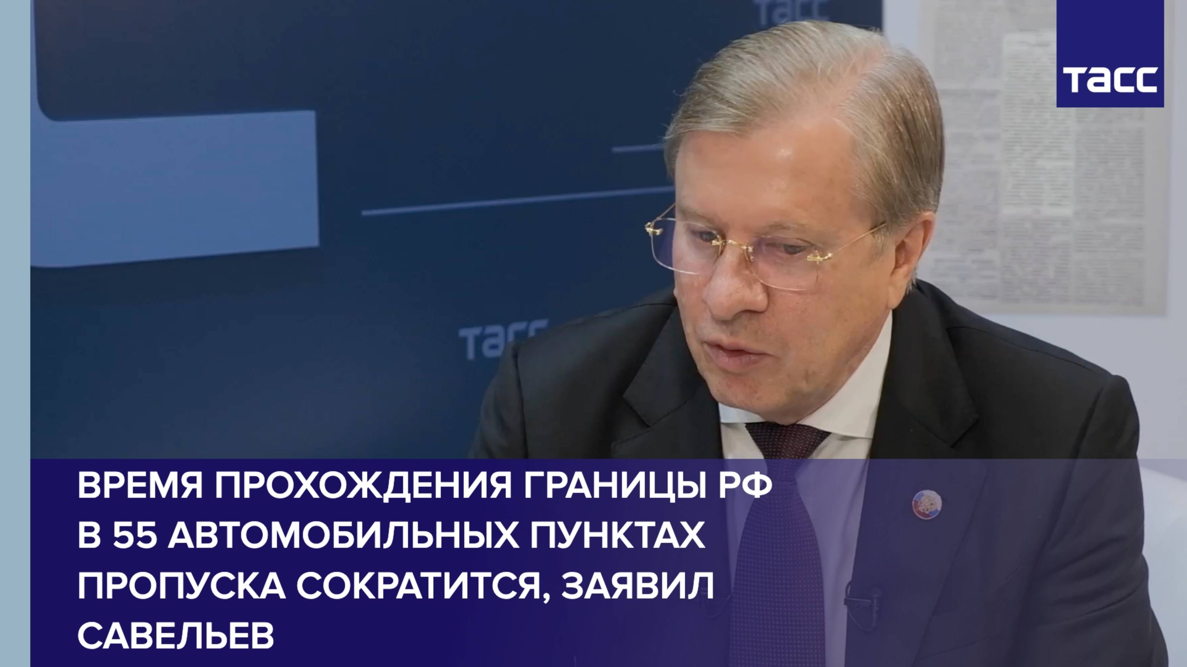 Время прохождения границы РФ в 55 автомобильных пунктах пропуска сократится до 10 минут