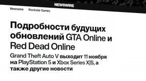 GTA Online: Rockstar Готовят Что-то Грандиозное?