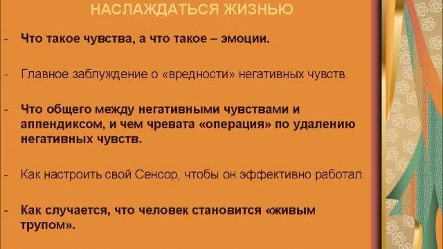 Как научиться управлять эмоциями, почувствовать себя Живым и наслаждаться Жизнью