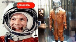 Почему скафандр Юрия Гагарина не должен был попасть в объектив камер?