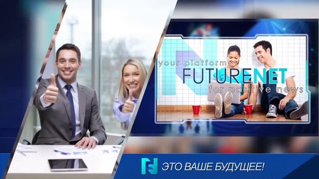 FutureNet Презентация на русском языке. Заработок с FutureNet смотреть онлайн
