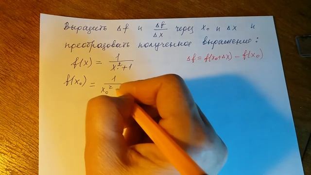 Алгебра 10, 11 класс. Приращение функции.  Приращение аргумента.  Физический смысл.