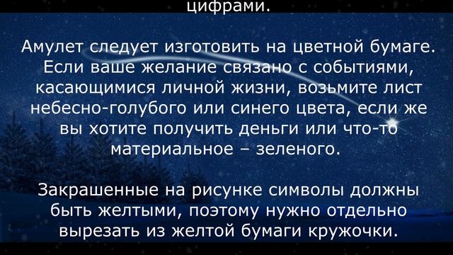 Амулет счастья для выигрыша в лотерею смотреть онлайн