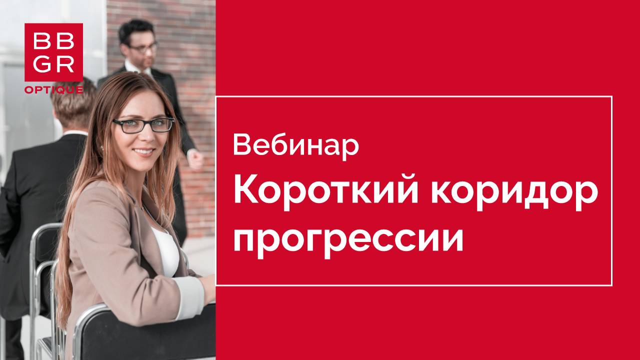 Кому рекомендуем короткий коридор прогрессии?