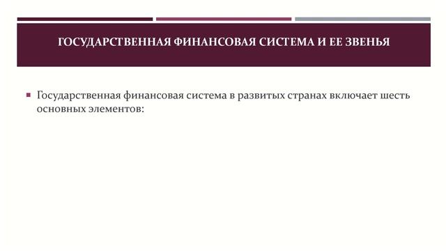 Сущность и функции государственных и муниципальных финансов