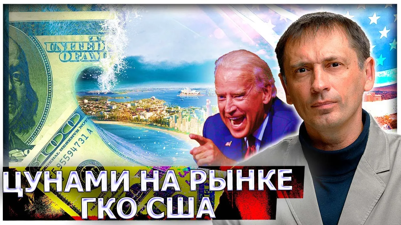 Цунами на рынке ГКО США | Самое большое за всю историю давление на американские домохозяйства