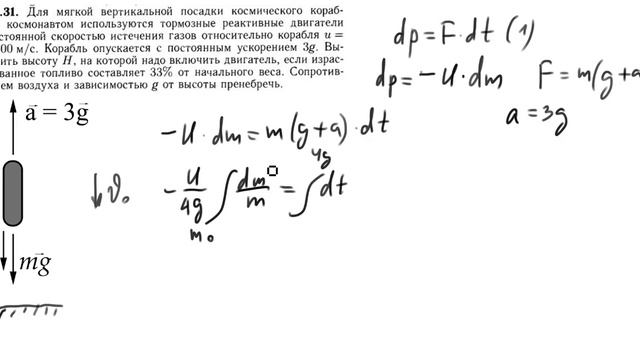 Механика. Овчинкин. Задача 3 31 смотреть онлайн