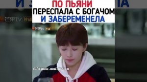 По пьяни переспала с богачоми забеременела Урывок из Дорамы (название не знаю)