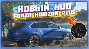 НОВЫЙ МОД HUD В FORZA HORIZON 5 | УСТАНОВКА И НАСТРОЙКА