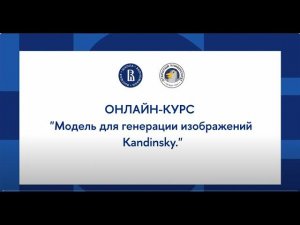 Онлайн-курс «Создание чат-бота с нейросетью»: Модель для генерации изображений Kandinsky