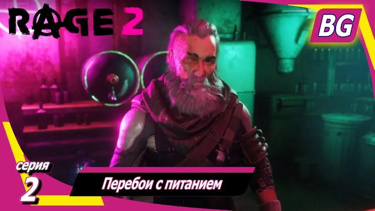 Rage 2 ➤ Прохождение №2 ➤ Перебои с питанием