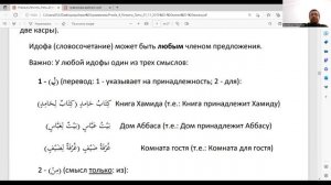Урок N°5 Арабского языка. Несогласованное определение