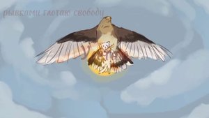 Снежок и Горностайка~Улетаю~Коты-Воители