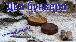 2 войны - 2 блиндажа 2 Bunkers - 2 wars ENG SUBs