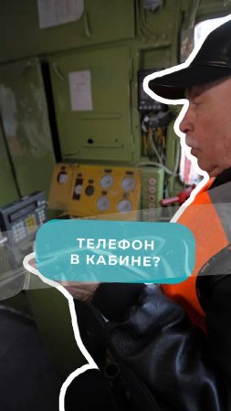 Вопрос про тепловоз. Телефон в кабине? #shorts #машинист