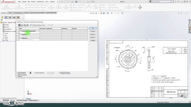 SolidWorks Продвинутый курс. Урок 11. Финал. Использование уравнений и библиотек проектирования