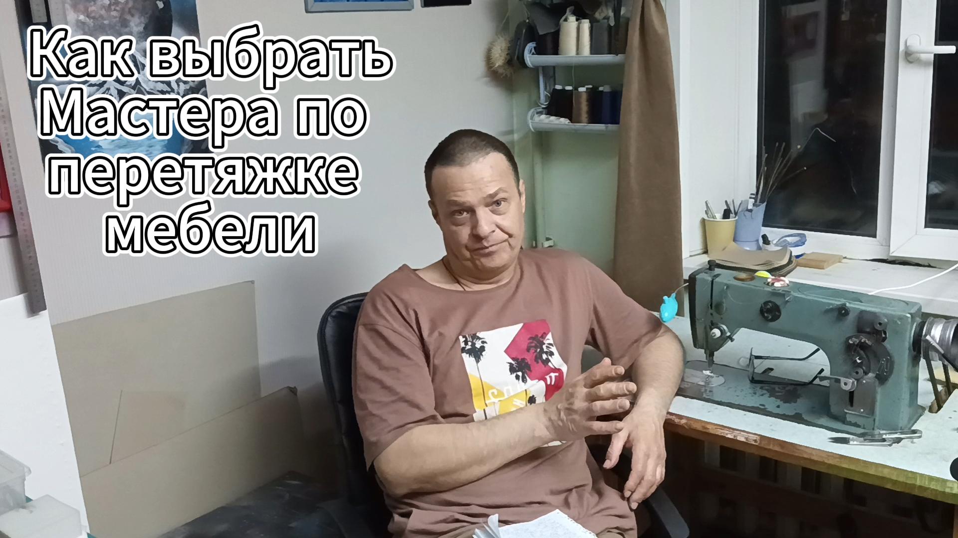 Выбор мастера по перетяжке мебели. смотреть онлайн