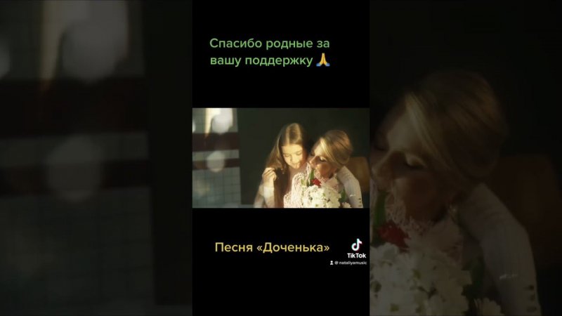 #доченька