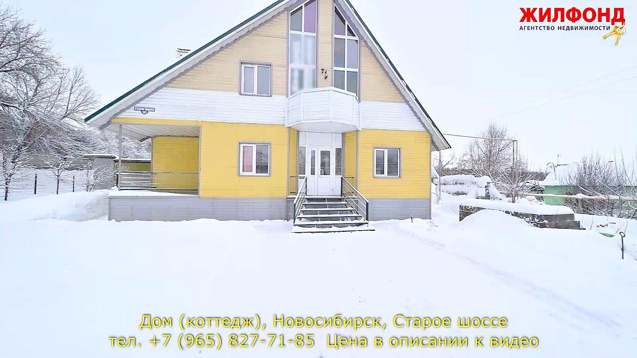 Дома в новосибирске жилфонд. Академика першилина 21 новосибирск. Доступный загородный дом новосибирская область. Дома в новосибирске жилфонд. Бийск жилые дома.