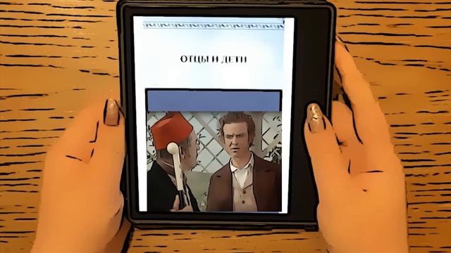 Буктрейлер к роману "Отцы и дети" смотреть онлайн