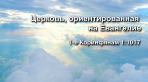 СЛОВО БОЖИЕ. Тихое время с ЖЖ. [Церковь, ориентированная на Евангелие] (02.05.2022)